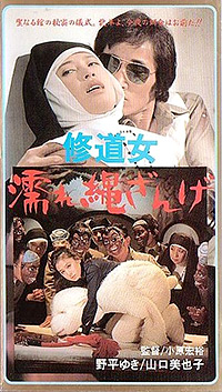 Cartel de cine erótico 1979